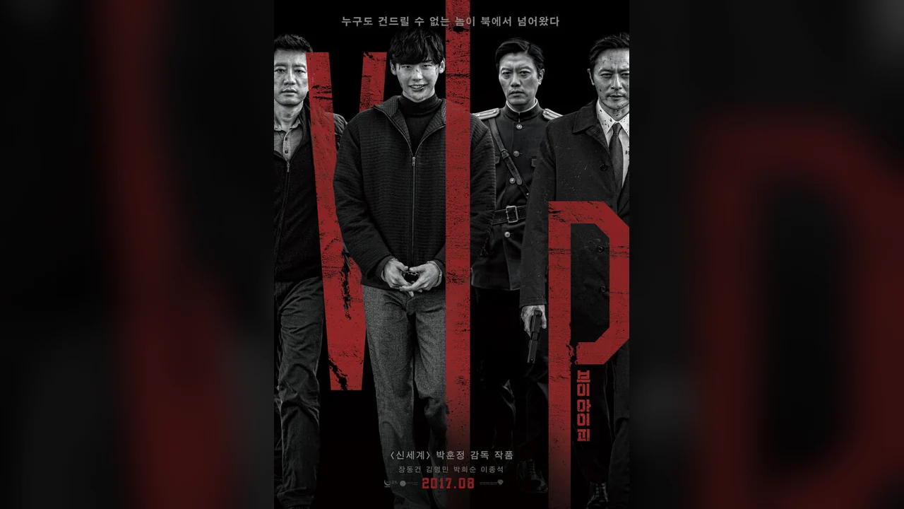 Фильм V.I.P. (2017)