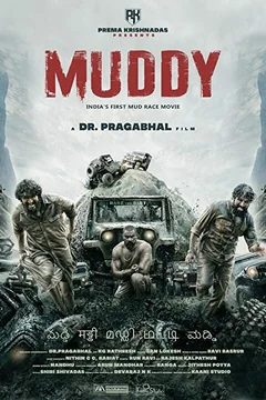 Фильм В грязи (2021)